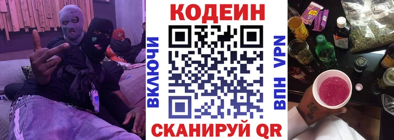 Codein напиток Lean (лин)  площадка состав  Симферополь  где продают  